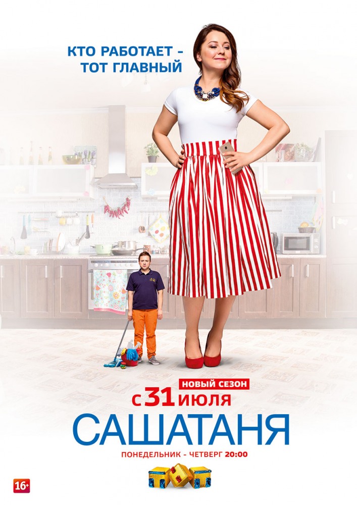 САШАТАНЯ (7 СЕЗОН 1-16 СЕРИЯ)