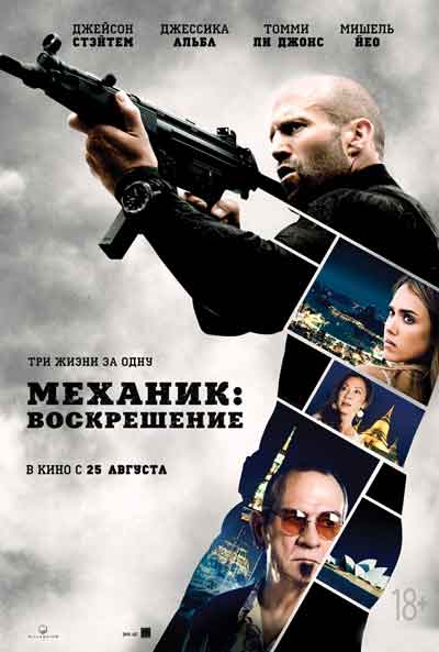 Mexanik (2010) (O'zbek tilida)